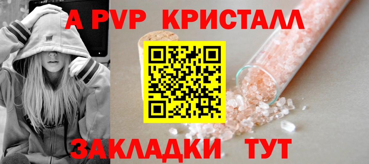 A PVP Crystall Электросталь