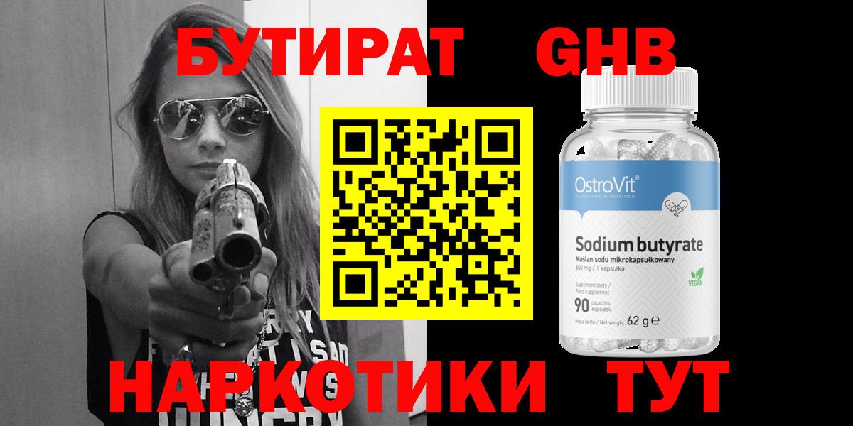 БУТИРАТ BDO  Вход с VPN  Электросталь 