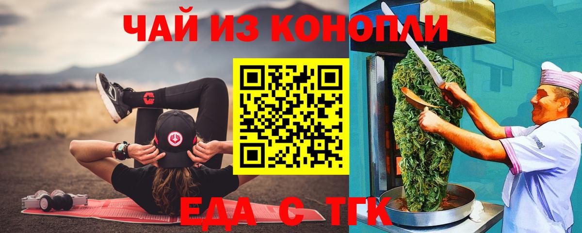 Электросталь  Cannafood марихуана  Вход с VPN 
