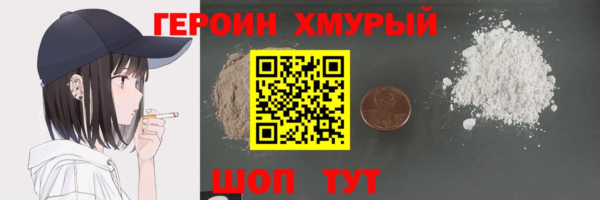 Электросталь  ГЕРОИН хмурый  Вход с VPN 