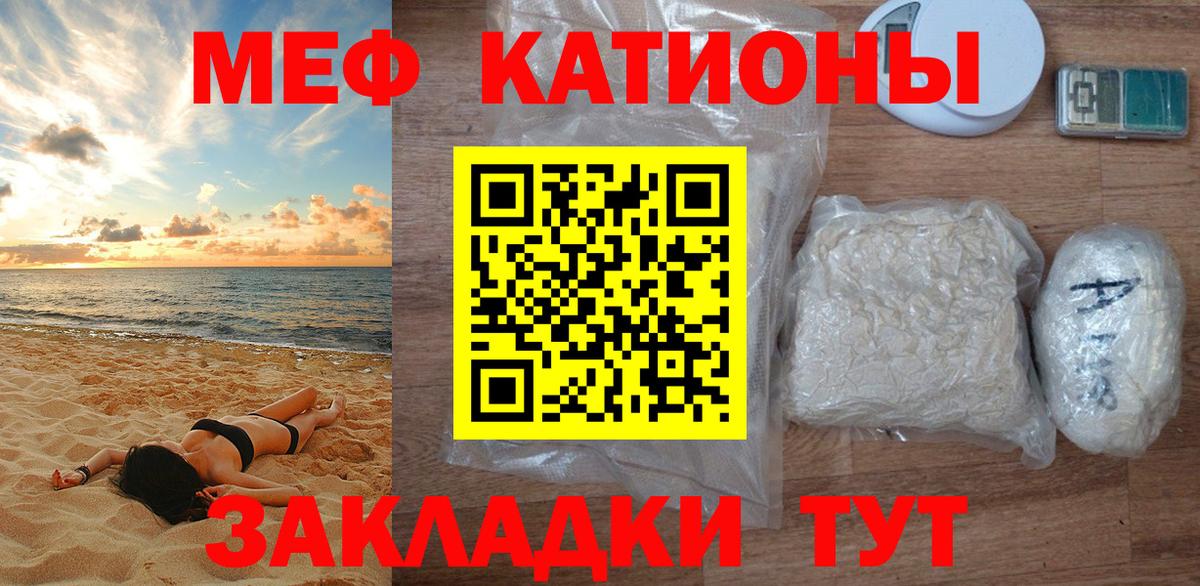Мефедрон кристаллы Электросталь