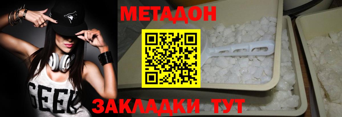 МЕТАДОН methadone Электросталь