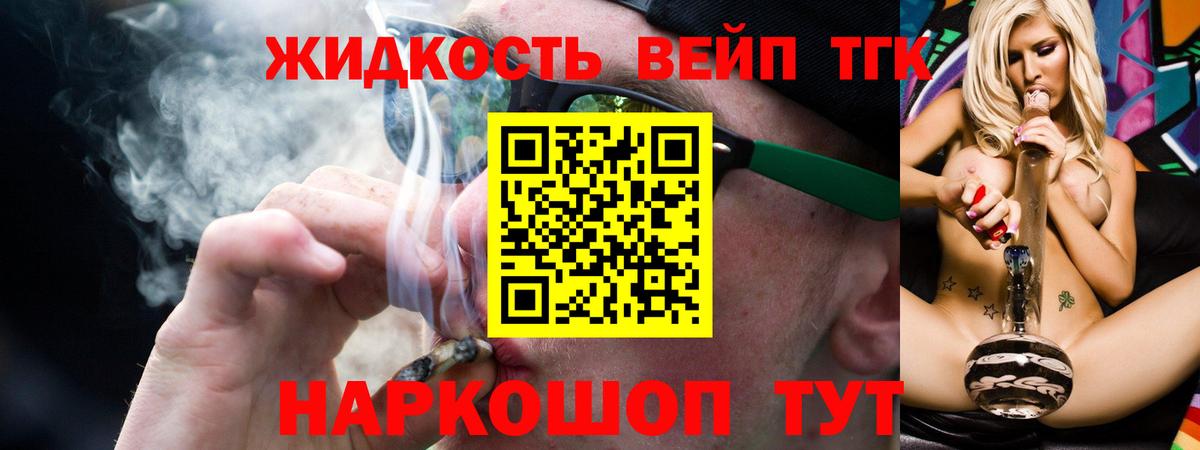 ТГК вейп Электросталь